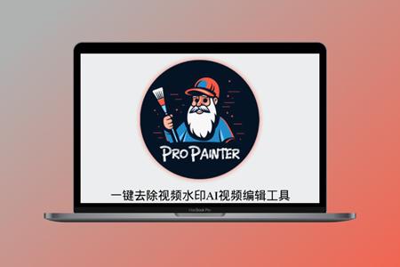 ProPainter：一键视频抠图、去水印 AI 编辑工具。