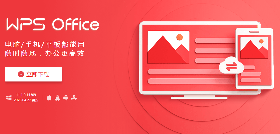 WPS Office_2019_专业增强版_v11.8.2.9067_特别版