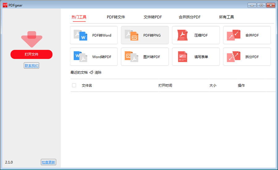 内置GPT的全能PDF工具-PDFgear