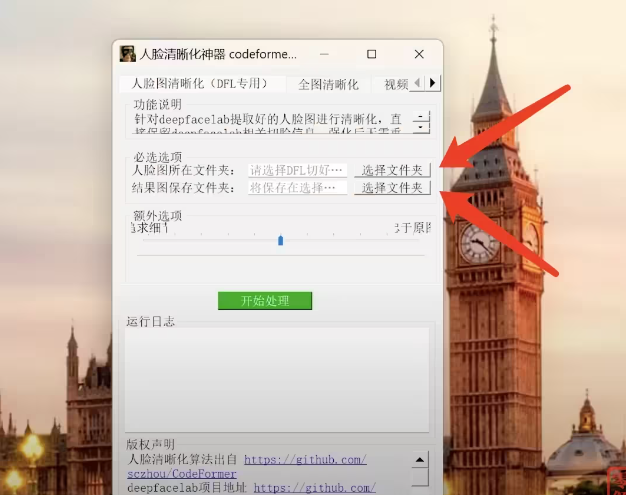 去马赛克神器，AI人脸复原模型：CodeFormer。