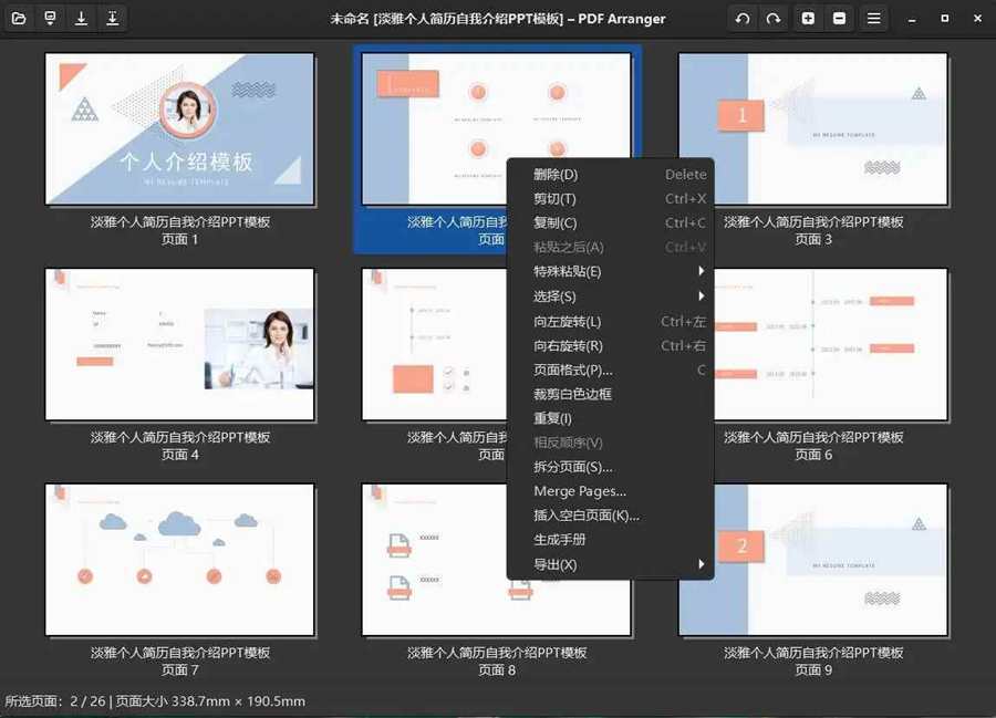 PDF Arranger 可轻松编排、修改PDF工具。