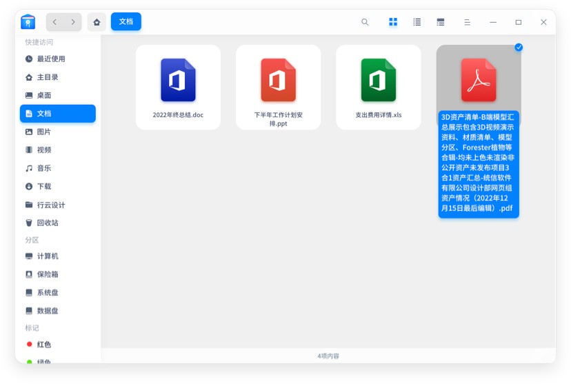 统信UOS：优秀国产桌面操作系统。