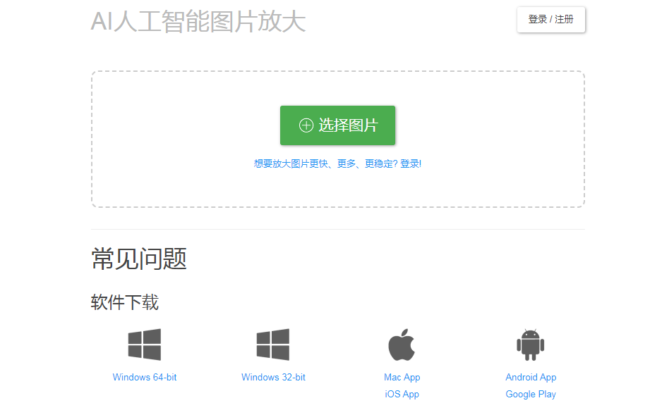 AI智能图片无损放大工具：Bigjpg 。