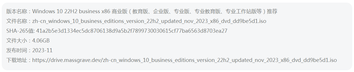 Windows 10 22H2 2023.11月更新，官方MSDN正版ISO镜像系统。
