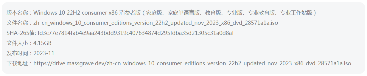 Windows 10 22H2 2023.11月更新，官方MSDN正版ISO镜像系统。