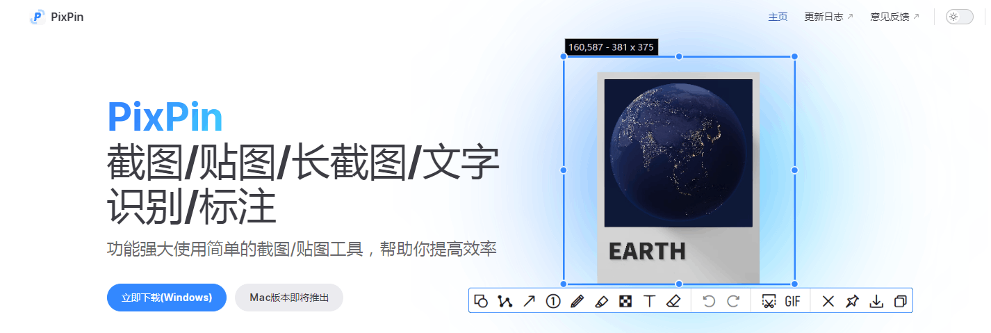 PixPin :不止截图的截图工具，可直接截取GIF图片。