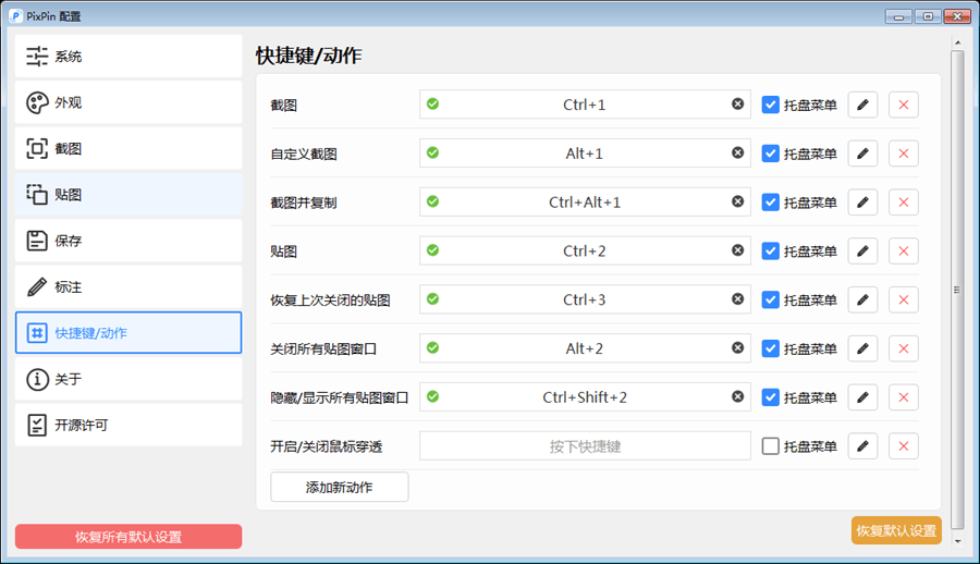 PixPin :不止截图的截图工具，可直接截取GIF图片。