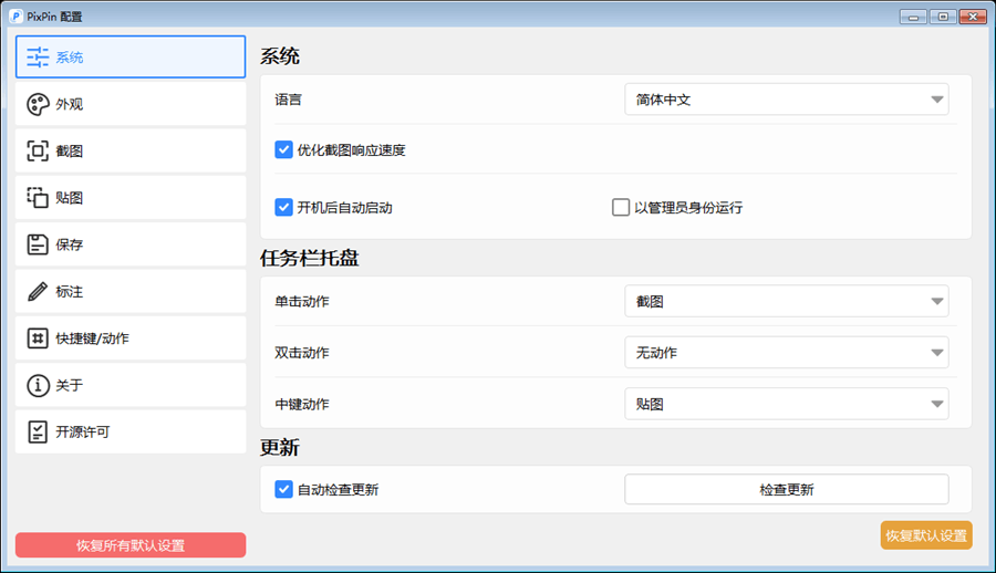 PixPin :不止截图的截图工具，可直接截取GIF图片。
