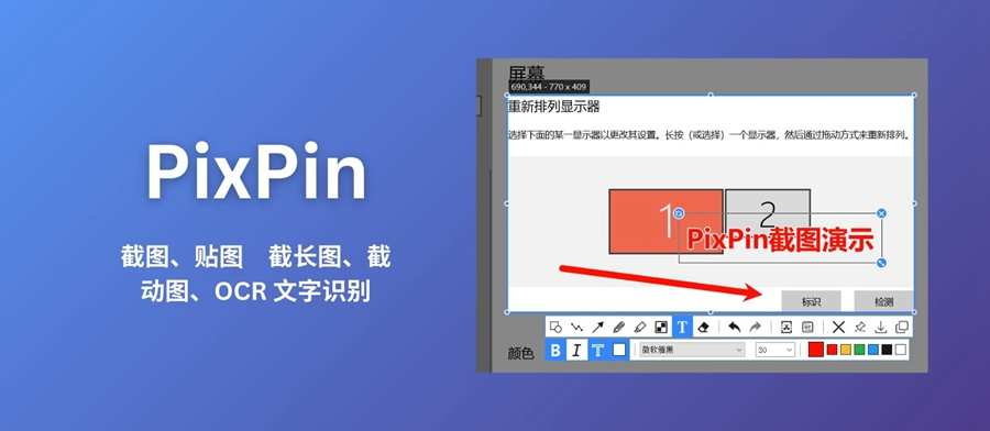 PixPin :不止截图的截图工具，可直接截取GIF图片。