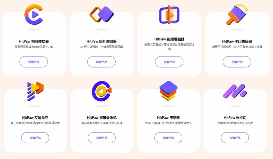 HitPaw Online：一款图片、视频、音频 AI 增强工具合集。