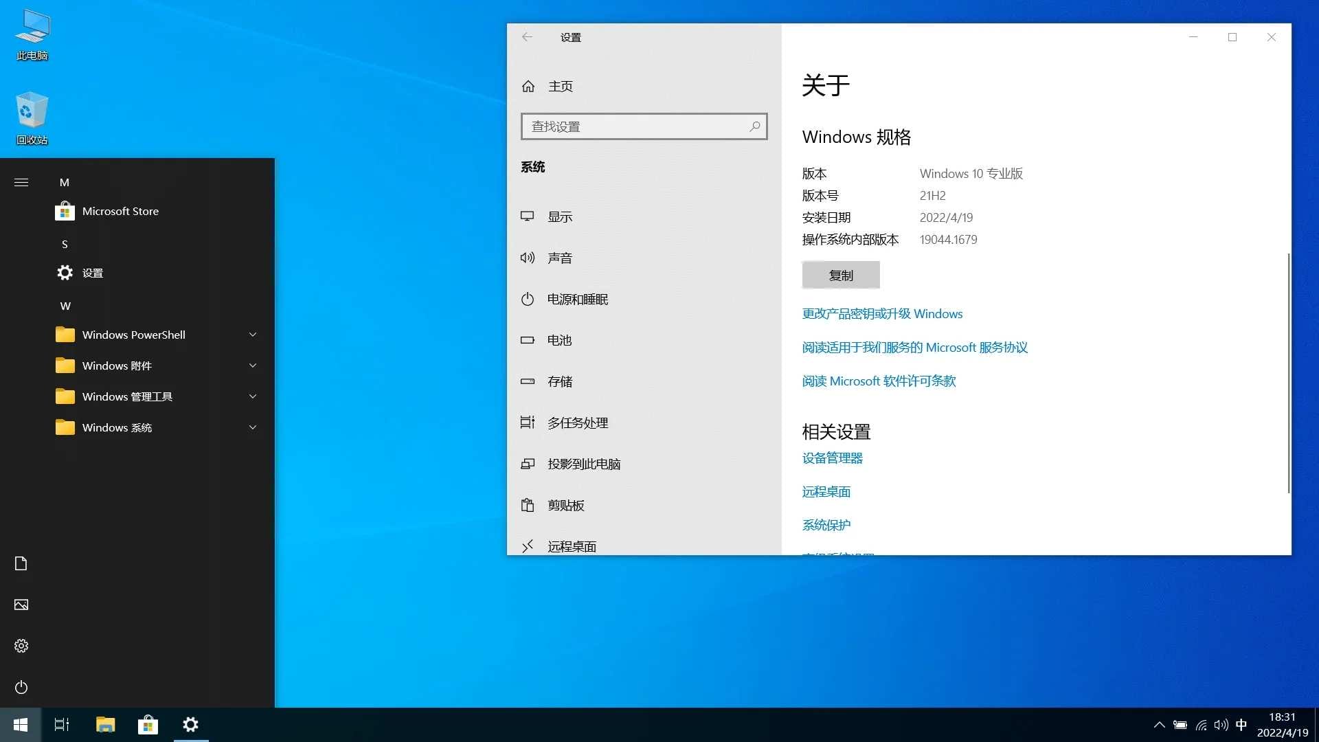 Windows 10 Pro 22H2(19045.3803) 优化精简版 - 果核剥壳