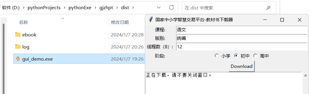 中小学智慧教育平台教材下载器 -- 家长必备神器。
