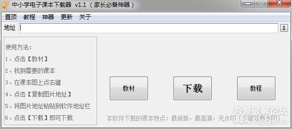 中小学智慧教育平台教材下载器 -- 家长必备神器。
