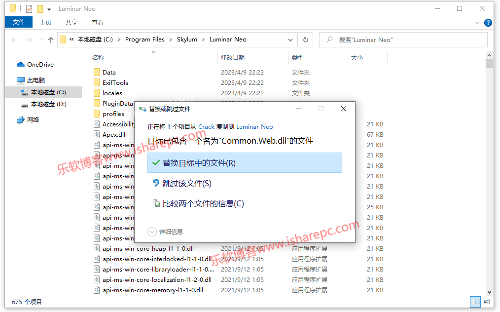 Luminar Neo 1.18.0破解补丁