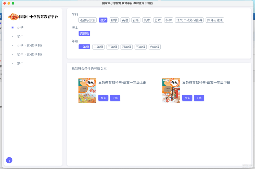 [实用工具] 智慧教育平台电子教材下载器 v3.0版。