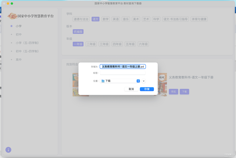 [实用工具] 智慧教育平台电子教材下载器 v3.0版。